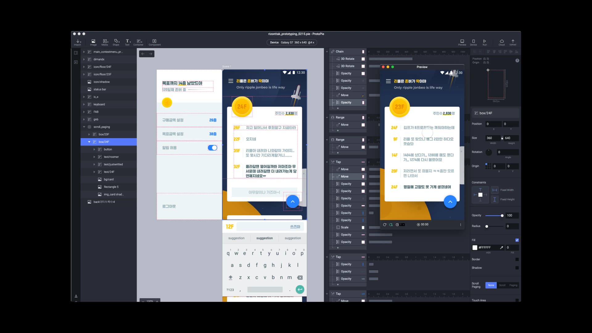 ProtoPie 프로토타입과 인터렉션 가이드