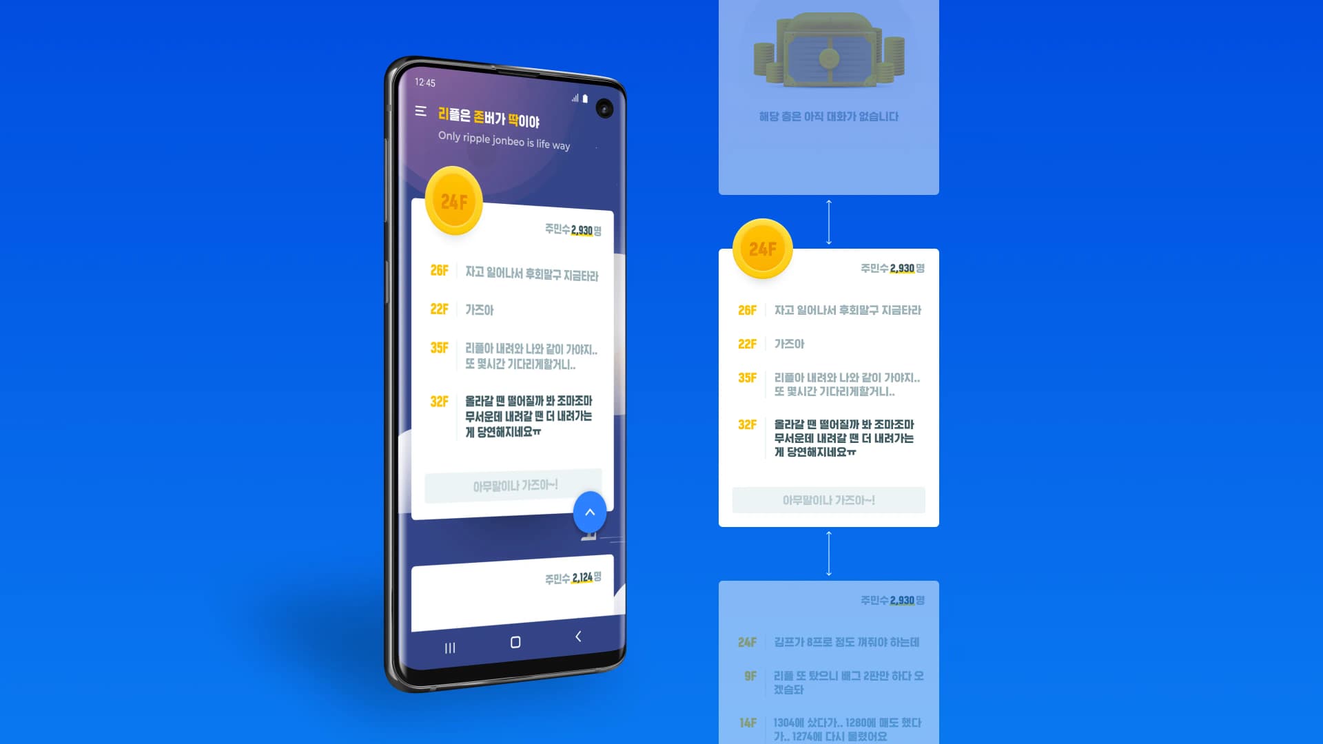 엘리베이터 UX 모티브와 층 단위 채팅 메인 화면