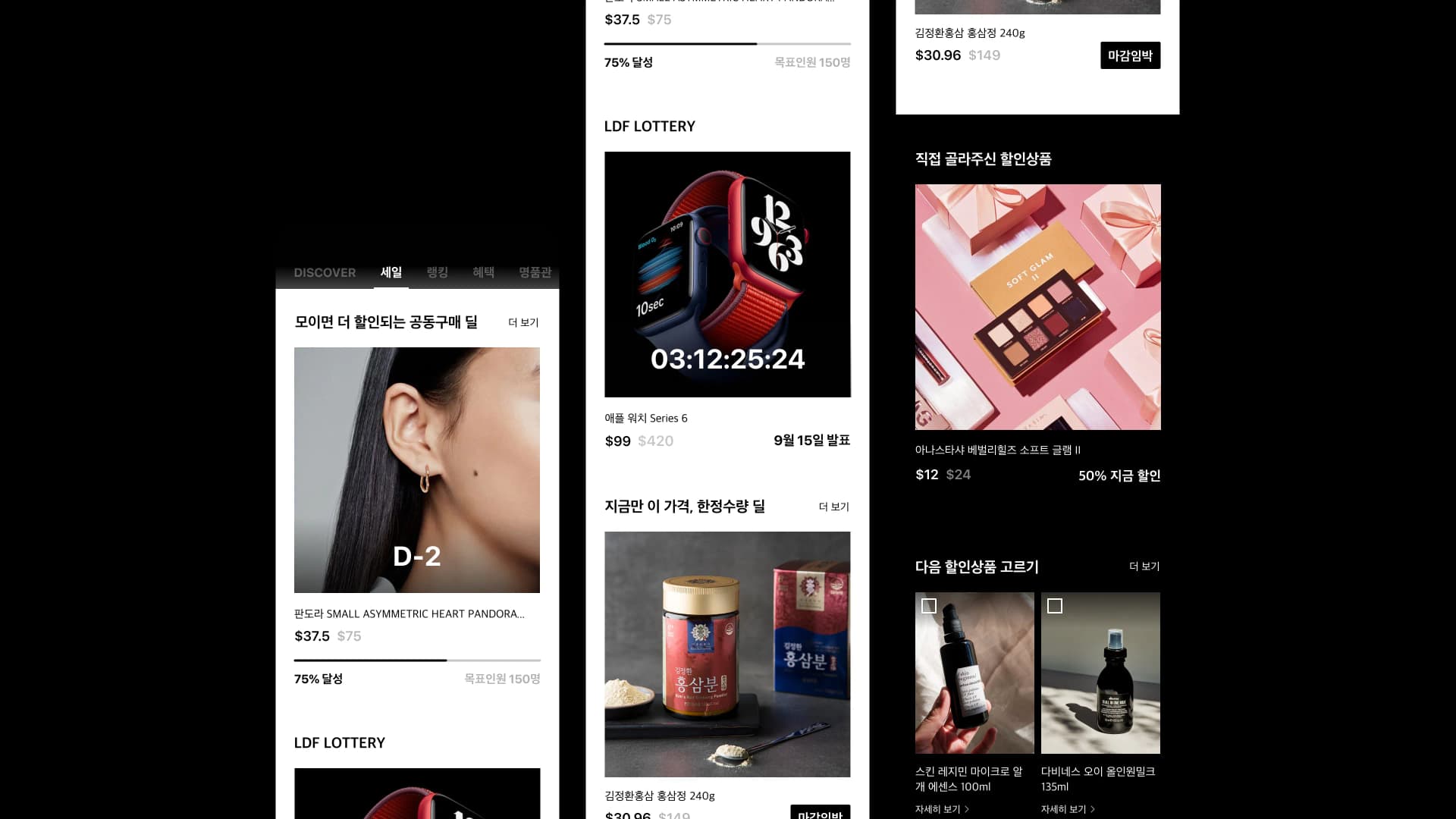 공동구매 딜, LDF LOTTERY, 한정수량 딜, 할인상품 투표로 구성한 세일 탭