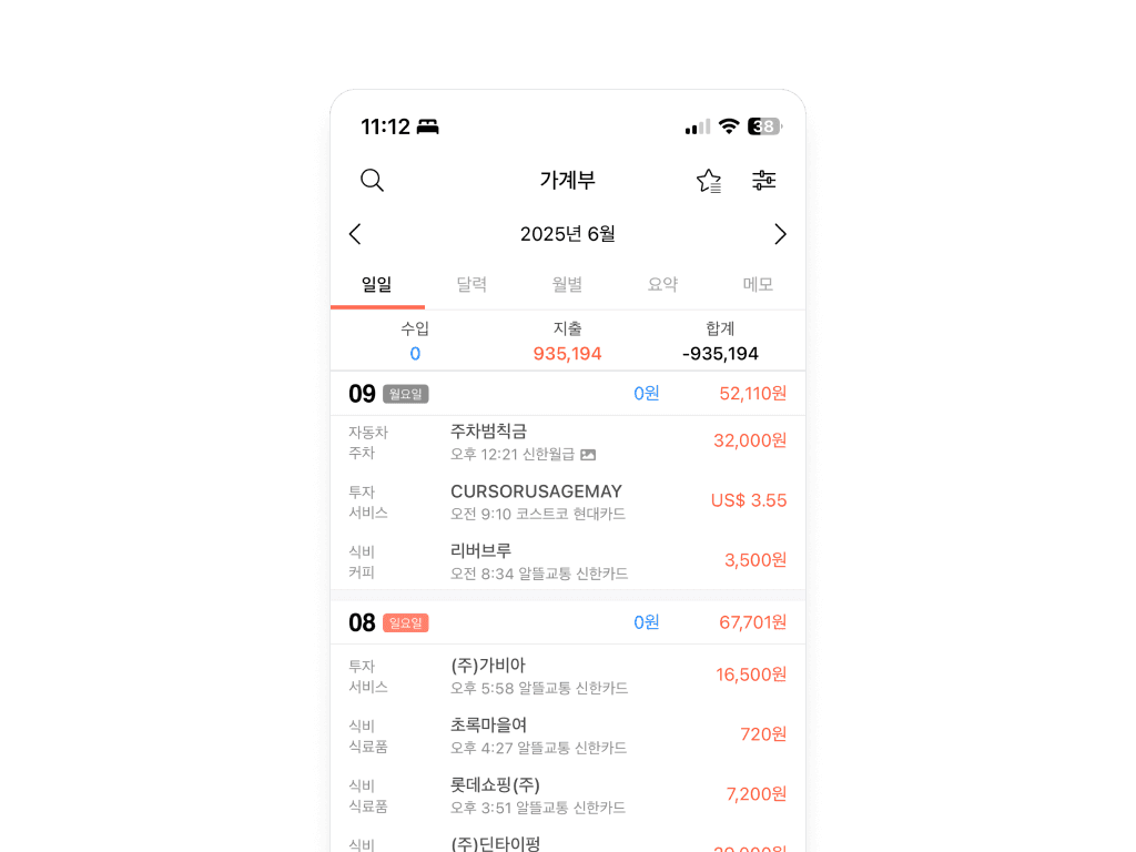 가계부에 진심인 앱, 편한가계부