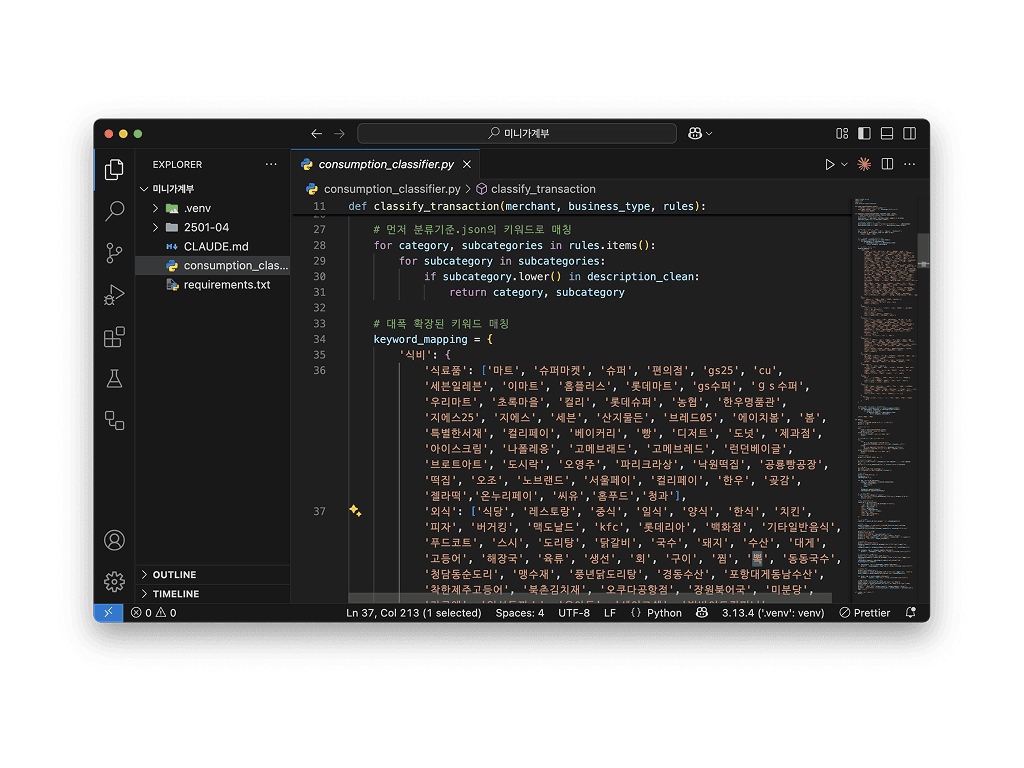 “소비 내역을 내 분류 기준 파일에 맞게 정리해줘.”로 생성된 코드